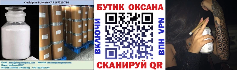 БУТИРАТ BDO  Петропавловск-Камчатский 