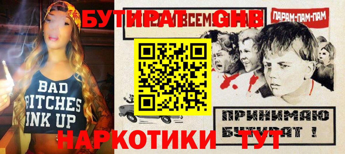 БУТИРАТ вода Петропавловск-Камчатский