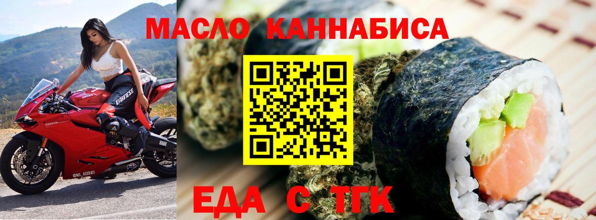 Еда ТГК конопля  Вход с VPN  Петропавловск-Камчатский 
