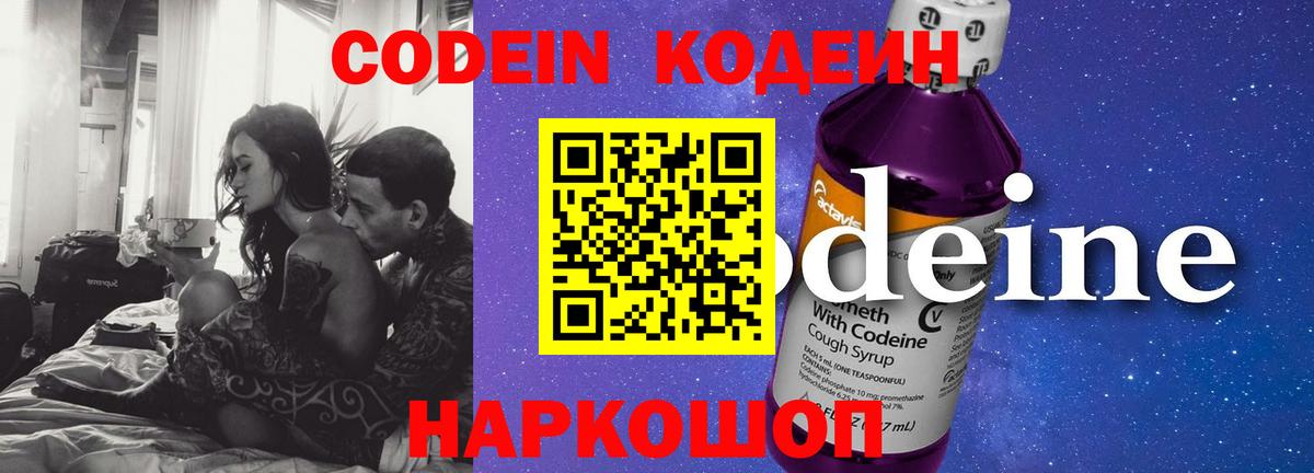 Кодеиновый сироп Lean напиток Lean (лин)  Кодеин напиток Lean (лин)  Вход с VPN  Петропавловск-Камчатский 