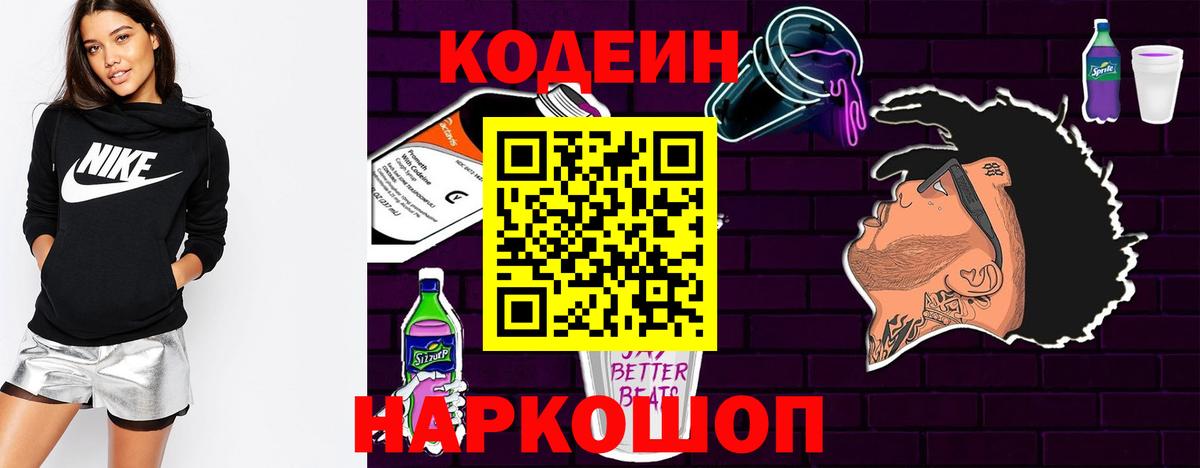 Codein Purple Drank Петропавловск-Камчатский