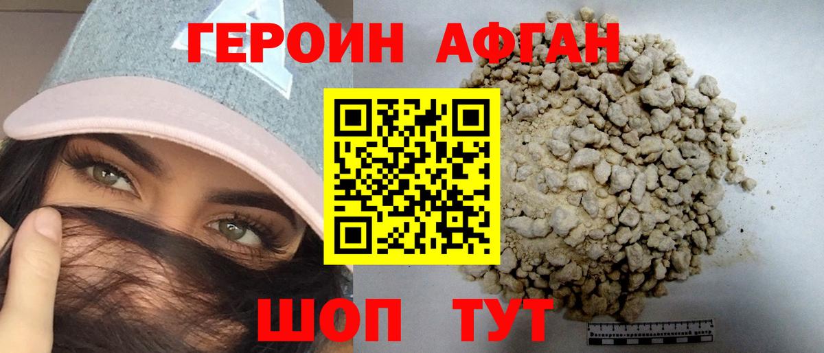 Героин Афган Петропавловск-Камчатский