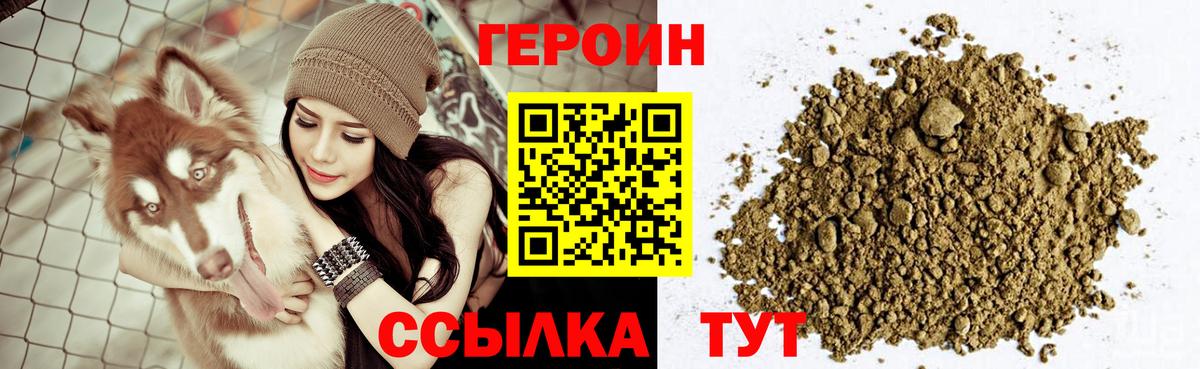 Героин белый  ГЕРОИН  Петропавловск-Камчатский  Вход с VPN 