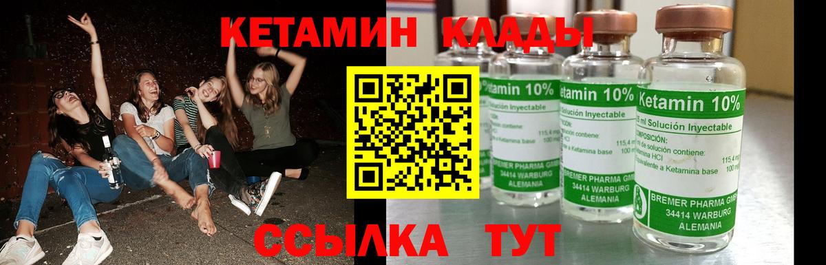 Петропавловск-Камчатский  КЕТАМИН ketamine  Вход с VPN  КЕТАМИН VHQ 