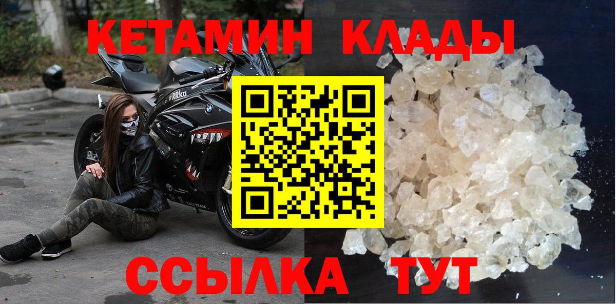 КЕТАМИН ketamine Петропавловск-Камчатский