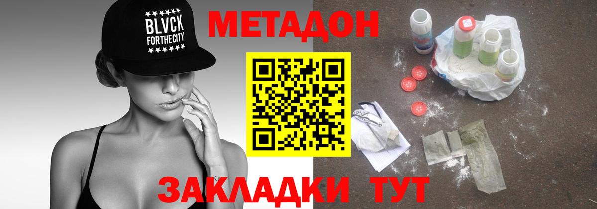 Метадон мёд Петропавловск-Камчатский