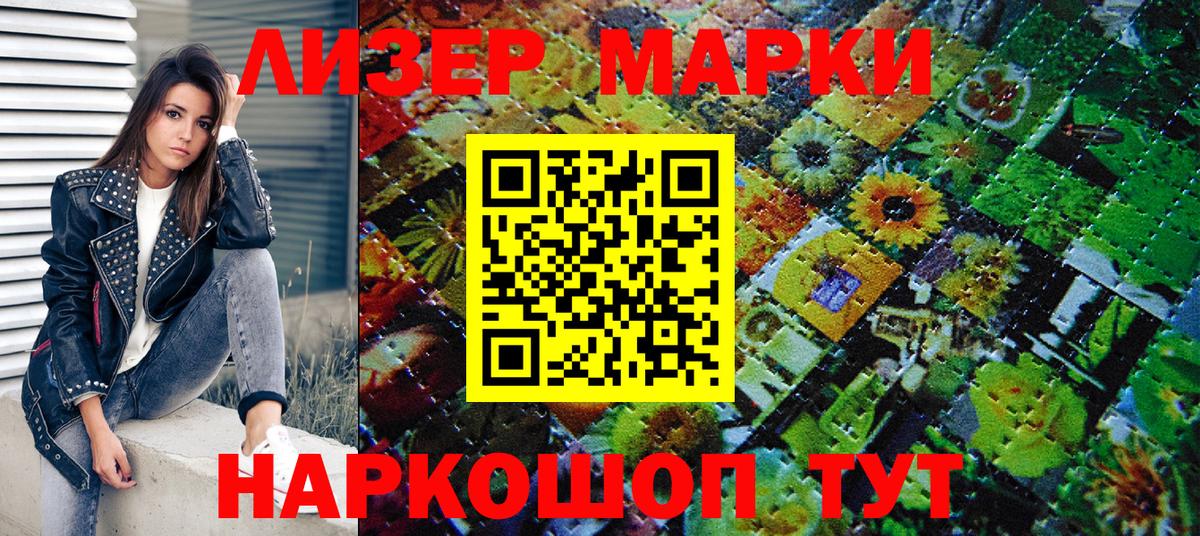 Петропавловск-Камчатский  Марки NBOMe 1500мкг  Вход с VPN 