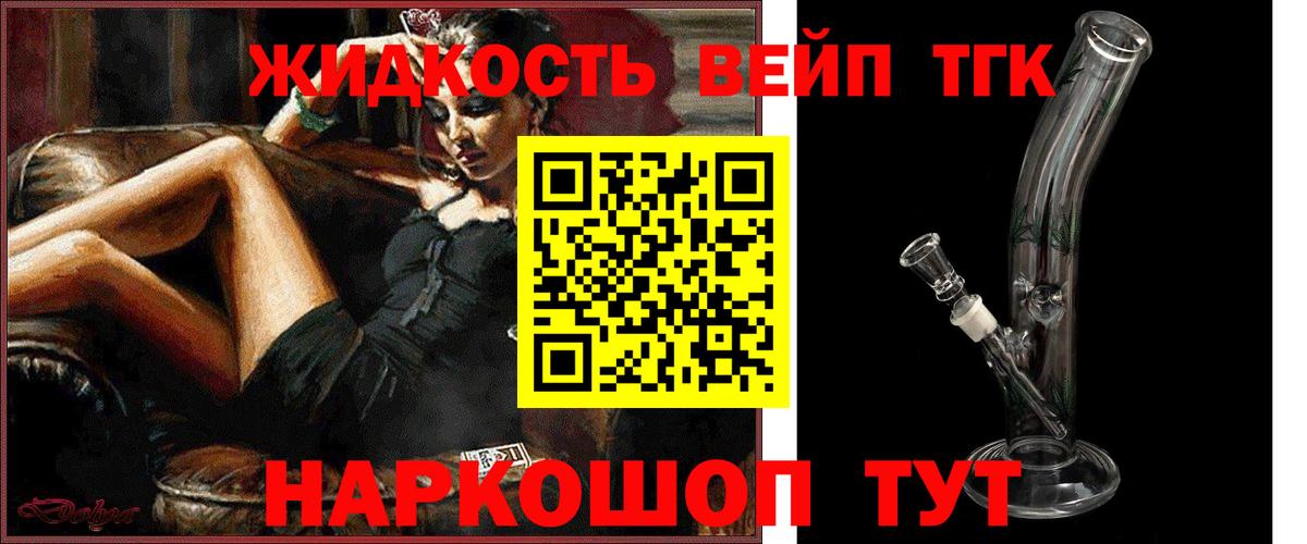 Дистиллят ТГК вейп с тгк Петропавловск-Камчатский