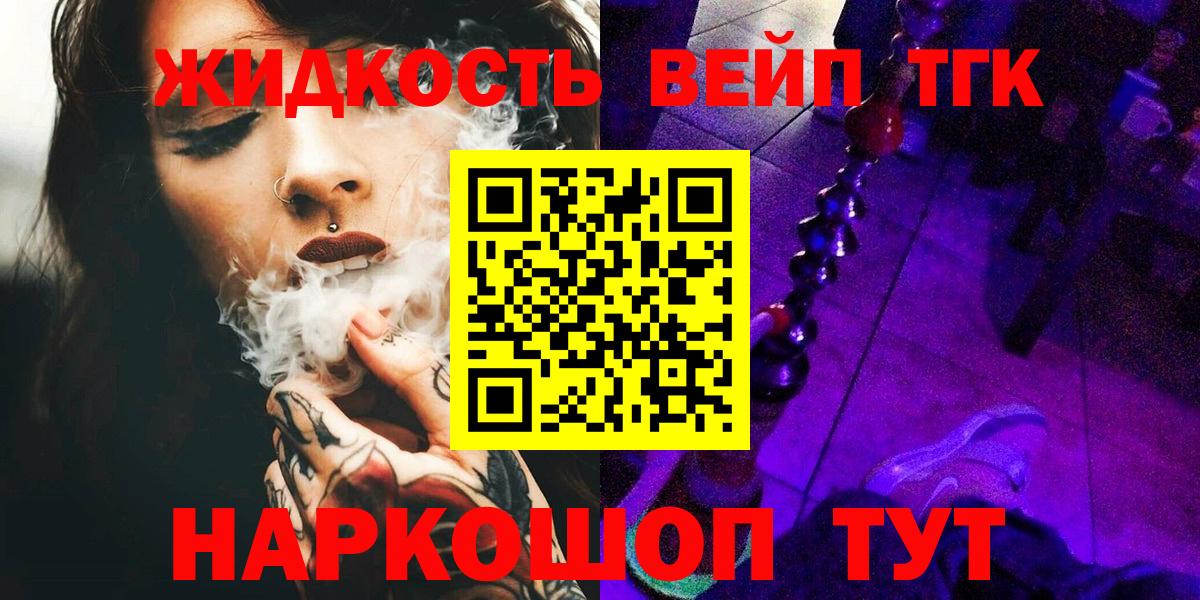 закладки  Дистиллят ТГК жижа  Вход с VPN  Петропавловск-Камчатский 